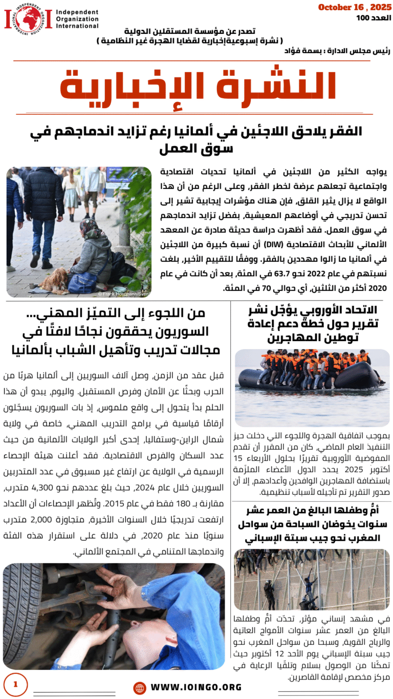 النشرة الإخبارية