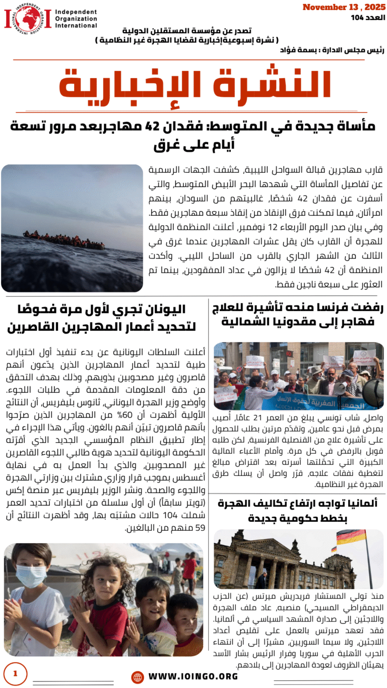 النشرة الإخبارية