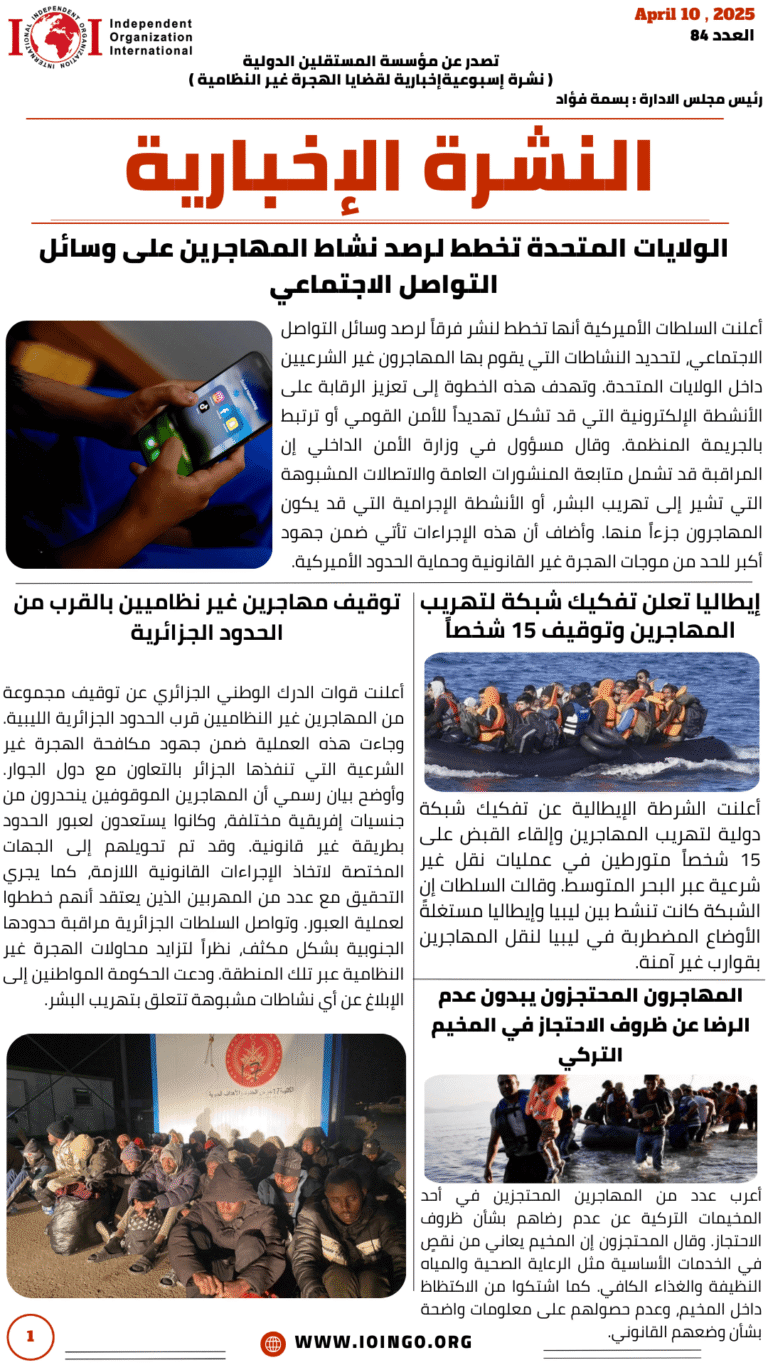 النشرة الإخبارية